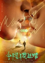 Wedding Is Coming Chinese Movie photo