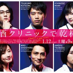 Miki Kurinikku de Kanpai o Japanese Drama photo