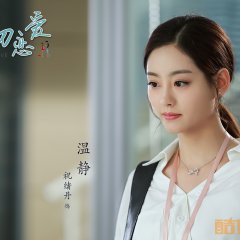 First Love Chinese Drama(0000) photo