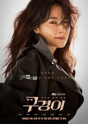 Inspetora Koo Kyung Yi (2021) poster