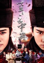 Shi Ba Dao Zhi Yun Zhong He Chinese Movie photo