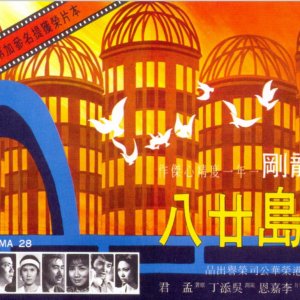 Hiroshima 28 (1974)