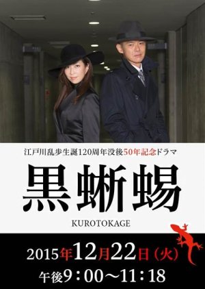 Kurotokage (2015) poster