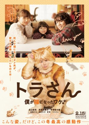 My Life as a Cat (2019) poster
