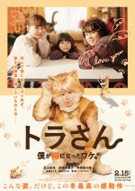 My Life as a Cat Japanese Movie photo