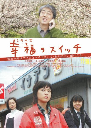 Shiawase no Switch (2006) poster