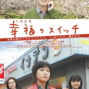 Shiawase no Switch (2006)