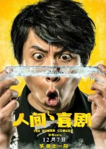 The Human Comedy Chinese Movie photo