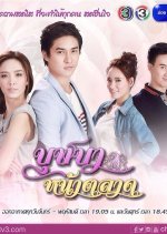 Bussaba Na Talad Thai Drama photo