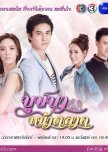 Bussaba Na Talad thai drama review