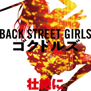 Back Street Girls: Gokudoruzu (2019)