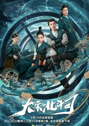 Il dipartimento speciale della dinastia Song (2019) poster