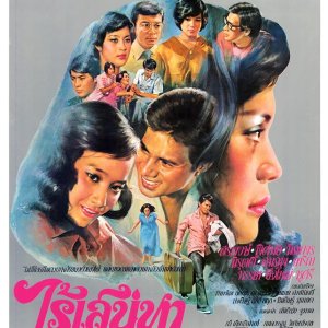Rai Sanaeha (1979)