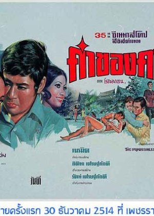 Kha Khong Khon (1971) poster