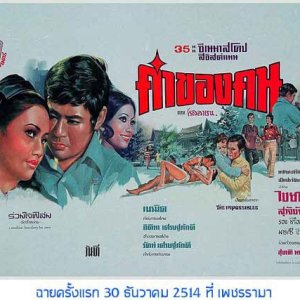 Kha Khong Khon (1971)