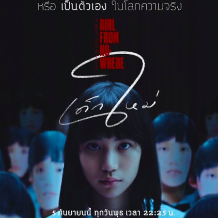 Girl from Nowhere: The Series (2018)