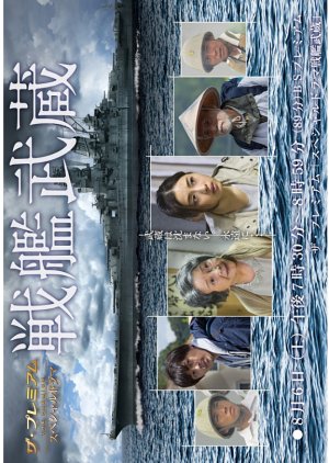 Senkai Musashi Part 1 (2016) poster
