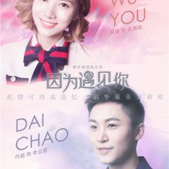 Because of Meeting You Chinese Drama photo