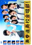 Omotesando Koukou Gasshoubu japanese drama review