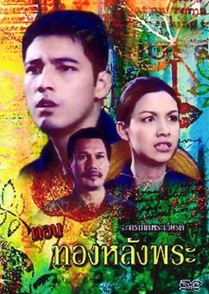 Thong Lang Phra (2000) poster