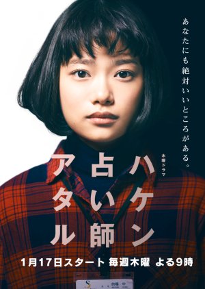 Temp Staff Psychic Ataru (2019) poster