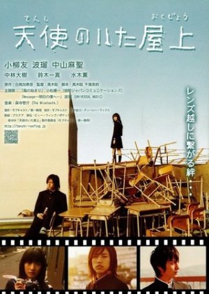 Tenshi no Ita Okujo (2008) poster