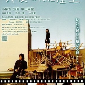 Tenshi no Ita Okujo (2008)
