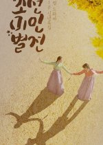 Joseon Beauty Pageant Korean Drama photo