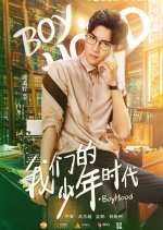 Boy Hood Chinese Drama photo
