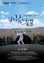 Dances with the Wind Korean Movie photo