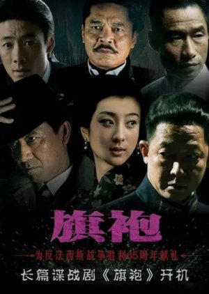 Cheongsam (2011) poster