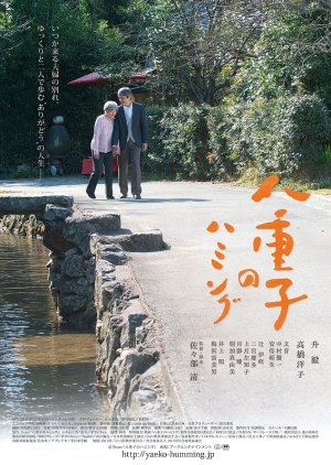 Yaeko no Humming (2017) poster