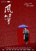 The Kite Chinese Drama photo