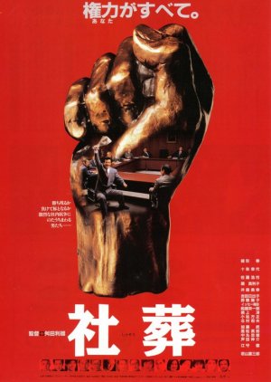 Company Executives (1989) poster