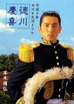 Tokugawa Yoshinobu Japanese Drama photo