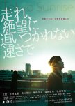 Tokyo Sunrise japanese movie review