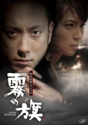 Kiri no Hata (2010) poster