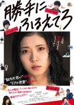 Tremble All You Want japanese movie review