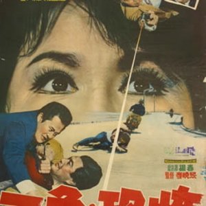 Horror of Triangle (1967)