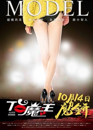 Super Model (2016) poster