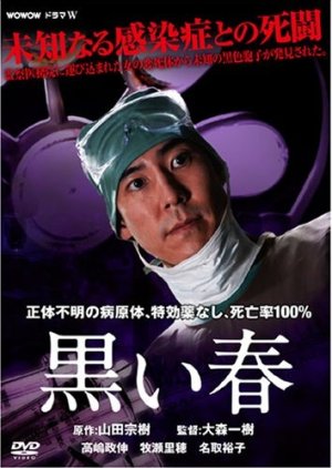Kuroi Haru (2007) poster