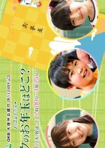 Boku no Otoshidama wa Doko? Japanese Drama photo