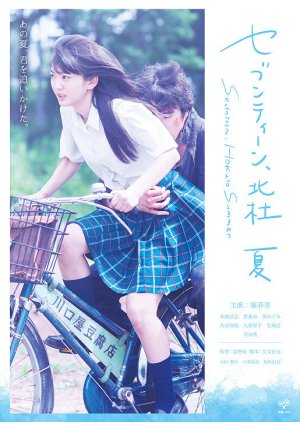 Seventeen, Hokuto Summer (2017) poster