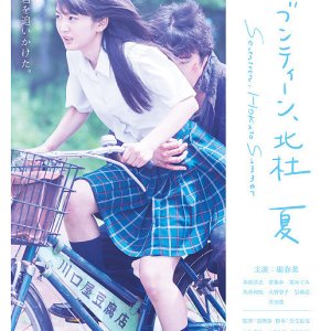 Seventeen, Hokuto Summer (2017)
