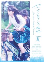 Seventeen, Hokuto Summer Japanese Movie photo