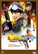 Tum Ruad Lek Thai Drama photo