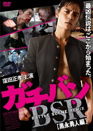 Gachiban Battle Scene Remix: Kuronaga Hayato Edition (2013) poster