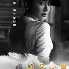 Love and Passion Chinese Drama(0000) photo