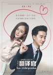 Les Interprètes chinese drama review