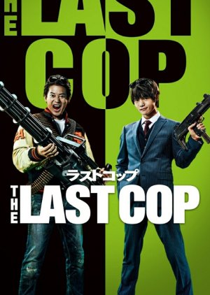 The Last Cop 2 (2016) poster